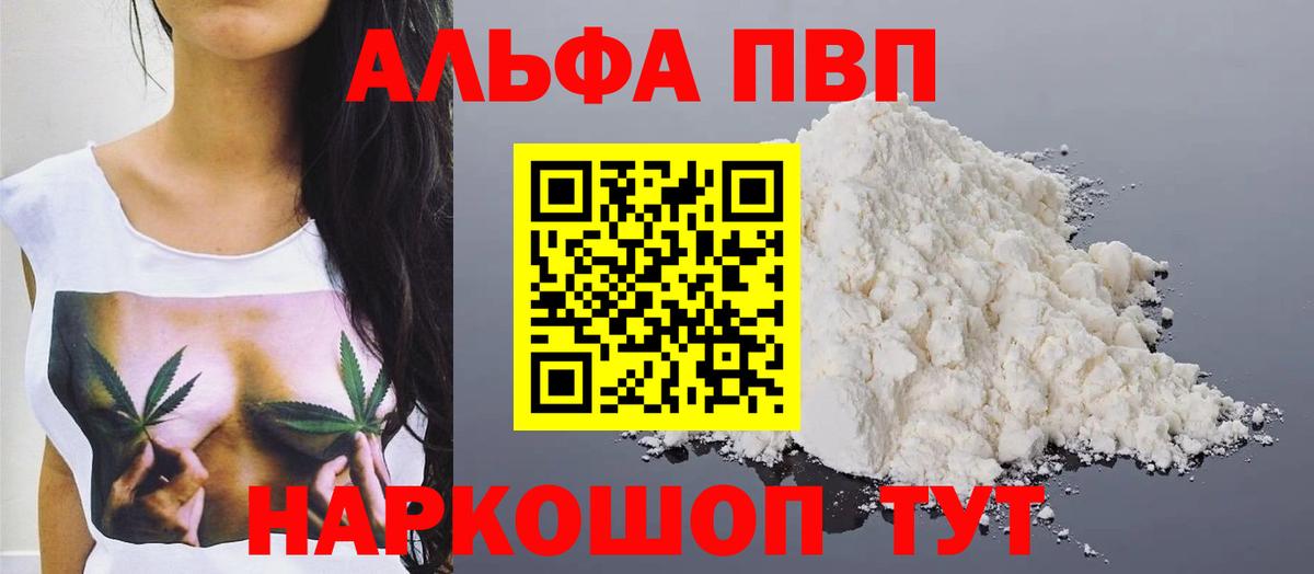 где купить   A PVP кристаллы  Вход с VPN  А ПВП СК  Славянск-на-Кубани  Alpha PVP Соль 