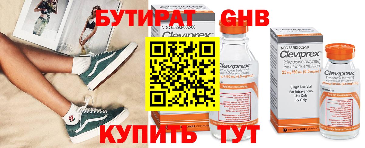 Славянск-на-Кубани  БУТИРАТ 1.4BDO  Вход с VPN 