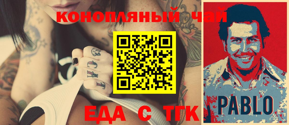 Cannafood конопля Славянск-на-Кубани