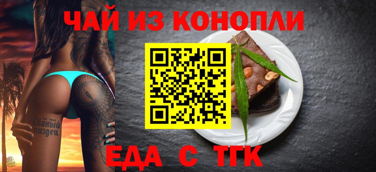Печенье с ТГК конопля  Вход с VPN  Славянск-на-Кубани 
