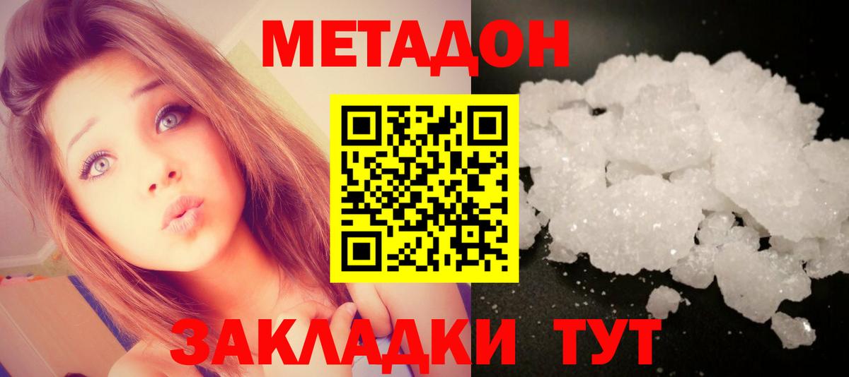 МЕГА ONION  Вход с VPN  Метадон methadone  Славянск-на-Кубани  Метадон кристалл 
