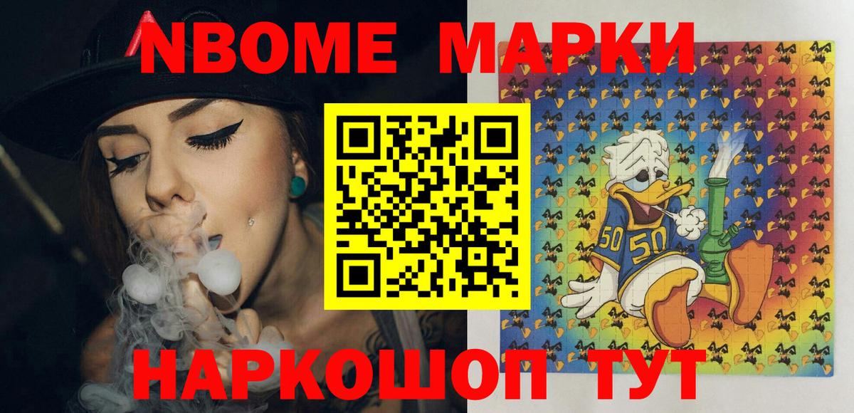 Славянск-на-Кубани  Марки N-bome 1500мкг  Вход с VPN  Марки N-bome 1500мкг 