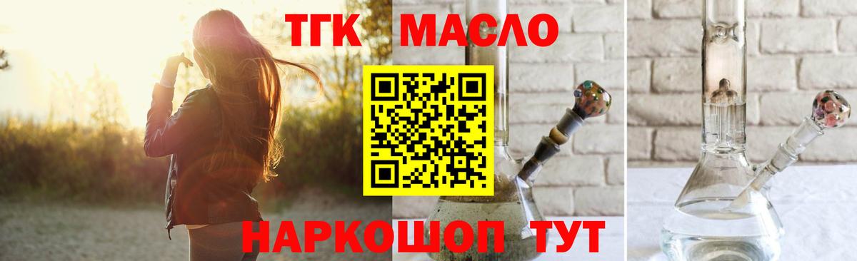 ТГК жижа Славянск-на-Кубани